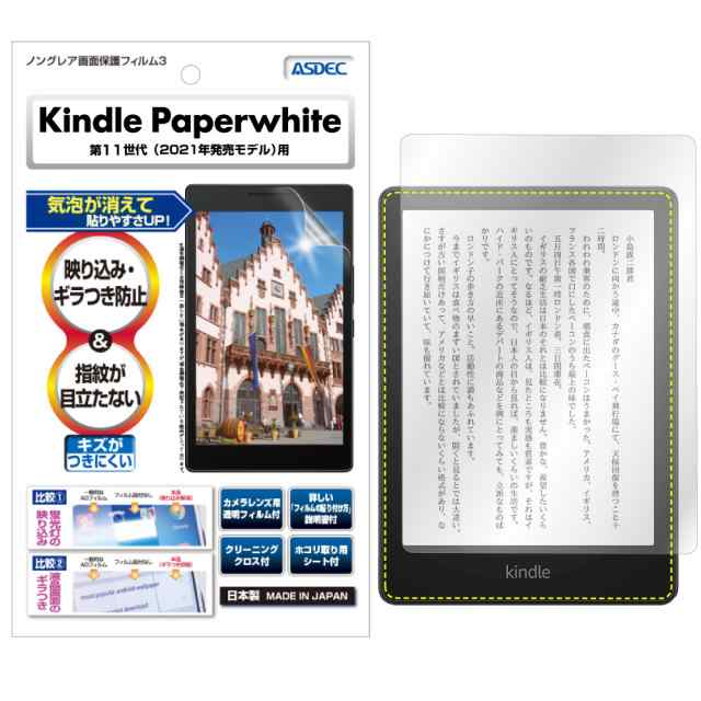 Kindle Paperwhite (2021年発売/第11世代) / キッズモデル