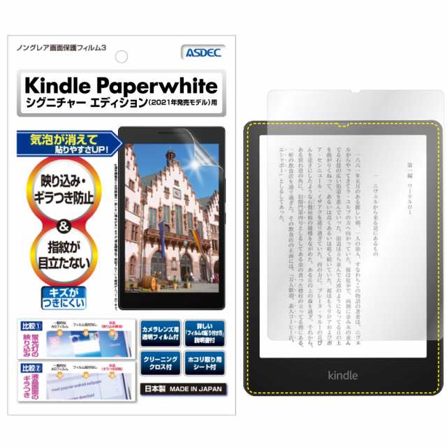 Kindle Paperwhite (2021年発売/第11世代) / キッズモデル