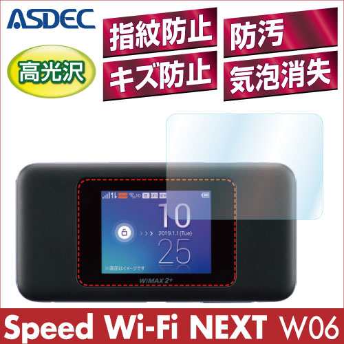 Speed Wi-Fi NEXT W06 AFP液晶保護フィルム2 モバイル 指紋防止 キズ