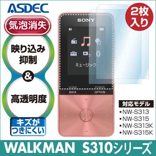 Sony Walkman Nw S310 Nw S310kシリーズ 2枚入 Ar液晶保護フィルム2 映り込み抑制 高透明度 気泡消失 Sシリーズ アスデック Ar Sw26の通販はau Pay マーケット モバイルフィルムwowma店