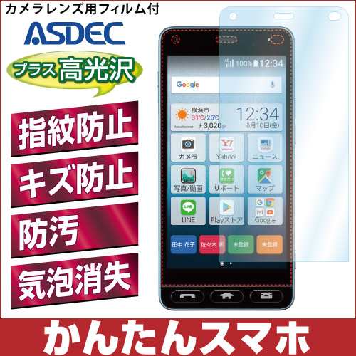 Y Mobile かんたんスマホ Afp液晶保護フィルム2 指紋防止 キズ防止 防汚 気泡消失 Asdec アスデック Ahg 705kcの通販はau Pay マーケット モバイルフィルムwowma店