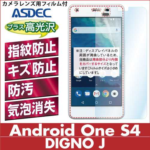 Android One S4 Digno J 704kc Afp液晶保護フィルム2 指紋防止 キズ防止 防汚 気泡消失 楽天モバイル Asdec アスデック Ahg Aos4の通販はau Pay マーケット モバイルフィルムwowma店