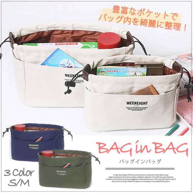 バッグインバッグ キャンバス インナーバッグ トートバッグ 整理 Baginbag 収納 トラベルポーチ レディース 大きめ 小さめ バッグ イン の通販はau Pay マーケット Marineblue