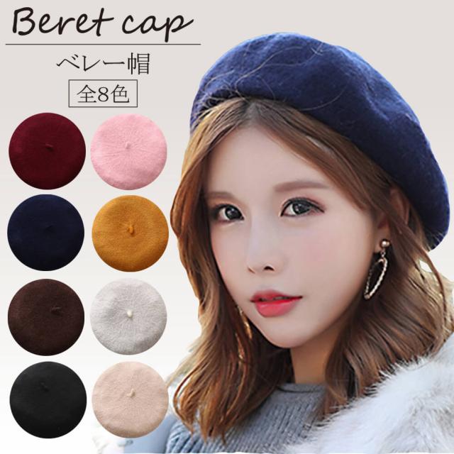 ベレー帽 レディース 秋冬 無地 人気 かわいい 帽子 あったか おしゃれ シンプル 小物 定番 ベーシック マニッシュ クラシカル ウールの通販はau Pay マーケット Marineblue