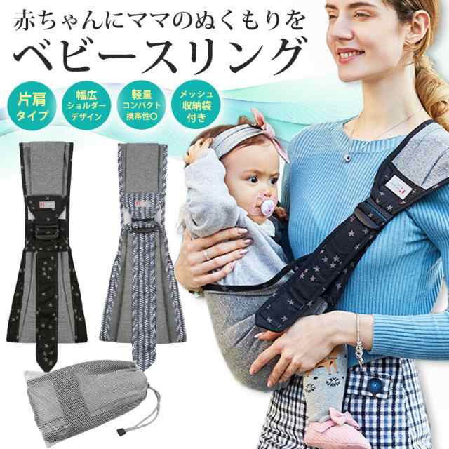 スリング ベビースリング 抱っこ紐 おしゃれ かわいい コンパクト 新生児 抱っこひも ワンショルダー ベビー Babysling Sling 赤ちゃん の通販はau Pay マーケット Marineblue