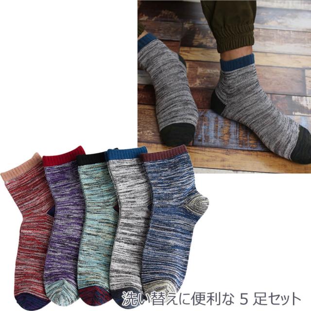 送料無料 メンズソックス5足セット クルーソックス クルー丈 5pセット 靴下 男性用 おしゃれ カジュアル 冬 暖かい くつ下 カラフル の通販はau Pay マーケット Marineblue