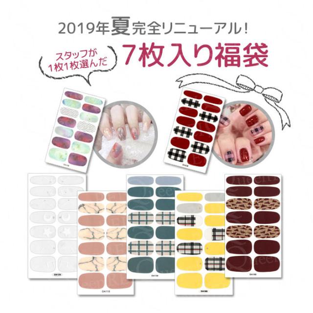貼るだけ ネイルシール 福袋 毎日を彩る幸せネイル ネイルラップ 貼るネイルシール 7枚入り 1000円 シンプル ネイル の通販はau Pay マーケット キレイのメイクブラシ ｑｕｅｅｎｒｅｉ