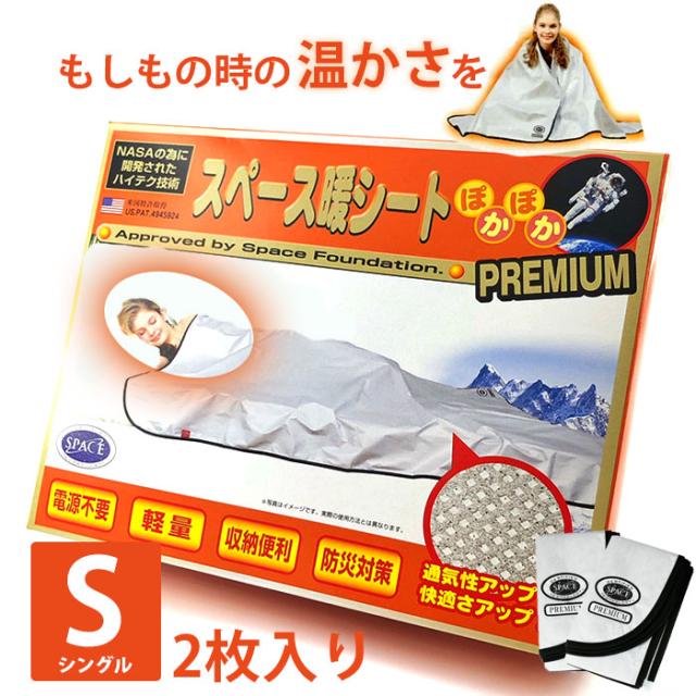 厚手 防災 ヒートシート エマージェンシーシート アルミシート 2枚入り スペース暖シートプレミアム シングル 布団 サイズ 被災 防災の通販はau Pay マーケット キレイのメイクブラシ ｑｕｅｅｎｒｅｉ