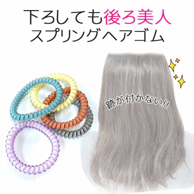 5個セット 結んだクセがつかない スプリングゴム パステル グレー ヘアゴム ヘアー ゴム スプリング 跡がつかない 癖 つかない 入荷 の通販はau Pay マーケット キレイのメイクブラシ ｑｕｅｅｎｒｅｉ