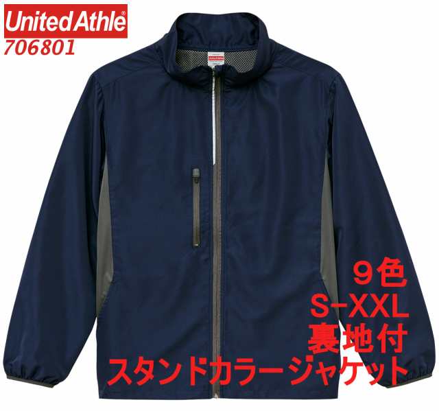 ユナイテッドアスレ 706801 ブルゾン メンズ ジップアップ スタンドカラー 裏地付 ジャケット 無地 7068-01 7068  UnitedAthleの通販はau PAY マーケット - Tnkカンパニー