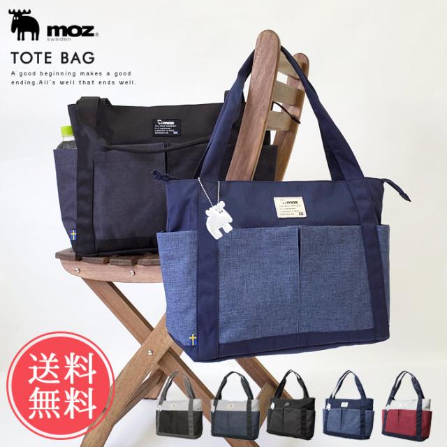 送料無料 moz トートバッグ リフレクター付き【モズ トート ファスナー付き B4 おしゃれ 通勤 通学 旅行 マザーズバッグ 大きめ 軽量 ビジネス レディース メンズ】の通販は 8,250円