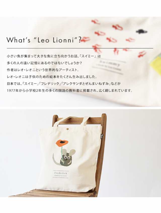 メール便 送料無料 Leo Lionni 帆布トートバッグ M【レオレオニ