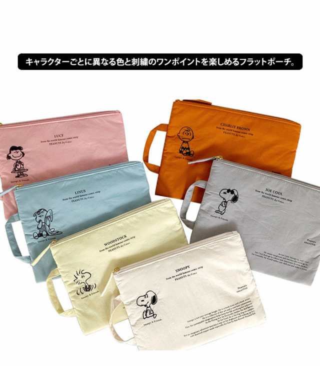 メール便 送料無料 PEANUTS スヌーピー スタッフバッグ Stuffbag