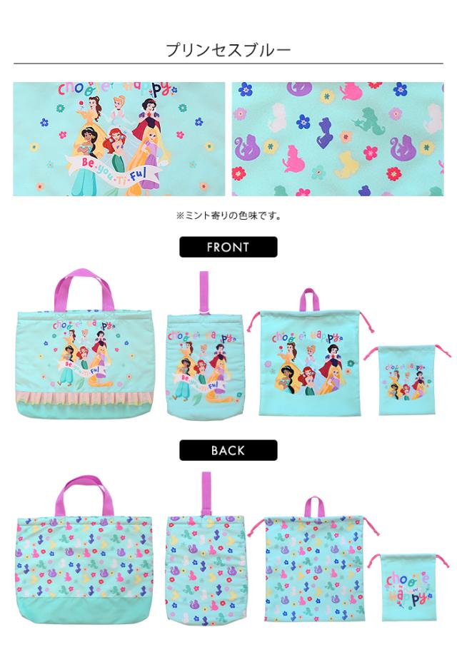 送料無料 ディズニー 入園入学 4点セット 【 プリンセス