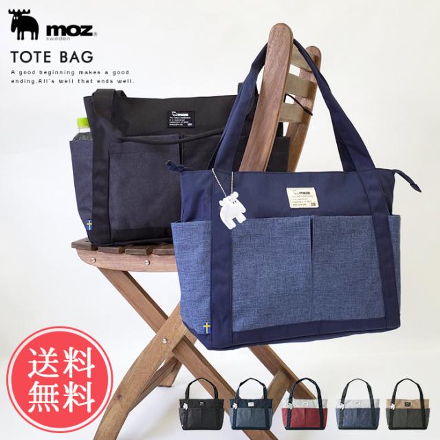 送料無料 moz トートバッグ リフレクター付き【モズ トート ファスナー付き B4 おしゃれ 通勤 通学 旅行 マザーズバッグ 大きめ 軽量 ビジネス レディース メンズ】