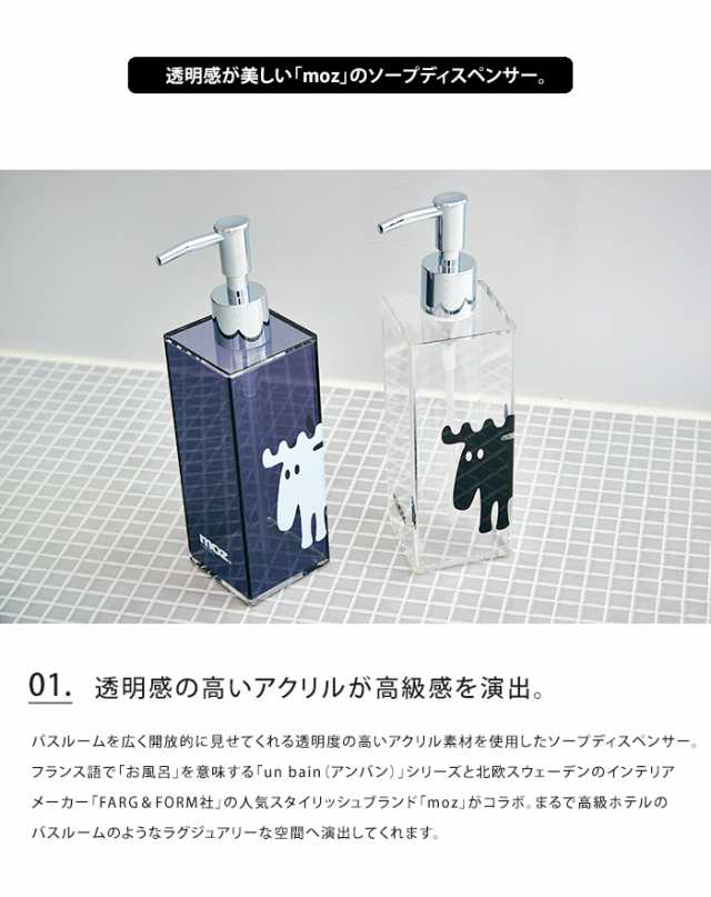 Moz モズ アクリル ソープディスペンサー 容器 入れ物 詰め替え ボトル クリア ブラック シャンプー バス用品 高級 おしゃれ ブランド の通販はau Pay マーケット ライフスタイルアブラナ