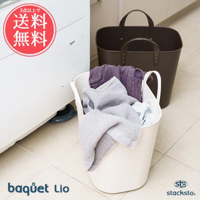 ３点以上で送料無料 スタックストー バケットリオ 収納ボックス 収納ケース 収納カゴ バスケット カゴ おもちゃ入れ 持ち運び エコバッの通販はau Pay マーケット ライフスタイルアブラナ