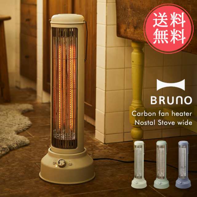 送料無料 BRUNO カーボンヒーターノスタルストーブワイド