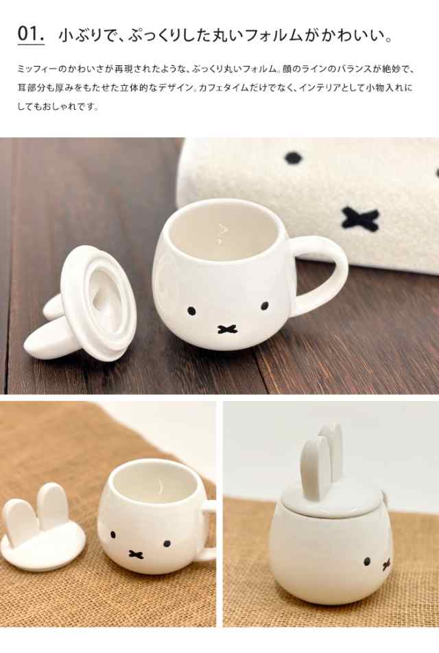 ミッフィー耳つき蓋のマグカップ 【 miffy ミッフィー マグ マグカップ 蓋つき 270ml 北欧 おしゃれ かわいい フタ付き ふた付き  オフィの通販はau PAY マーケット - ライフスタイルアブラナ | au PAY マーケット－通販サイト