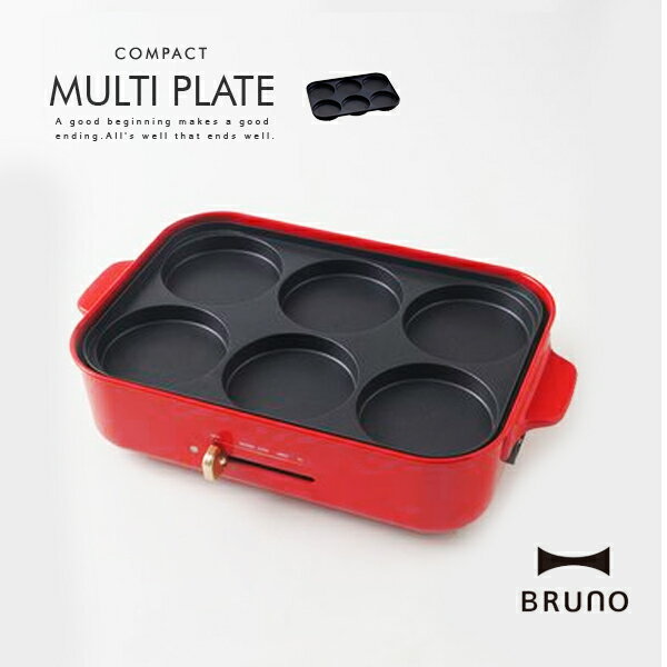 Brunoブルーノコンパクトホットプレート用マルチプレート 鉄板 パンケーキ 家電 目玉焼き プレゼント ギフト の通販はau Pay マーケット ライフスタイルアブラナ