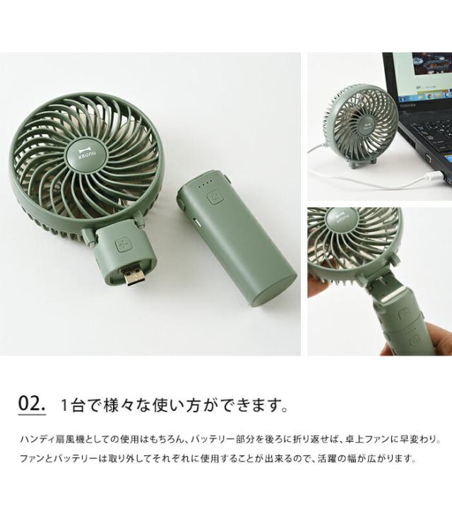 送料無料 Bruno ポータブルミニファン ブルーノ ミニ扇風機 ハンディ 手持ち 卓上 Usb 充電 コンパクト モバイルバッテリー ポータブルの通販はau Pay マーケット ライフスタイルアブラナ