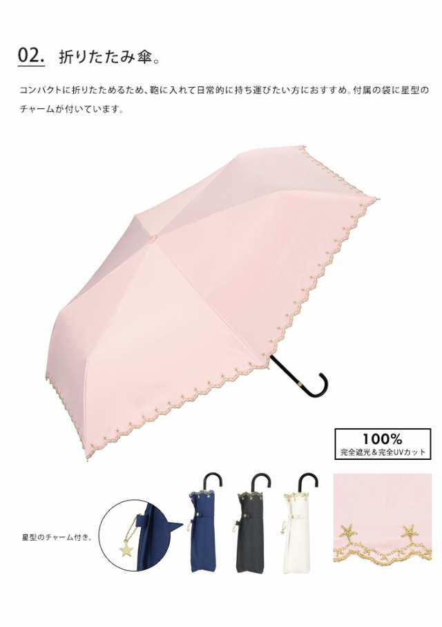 送料無料 Wpc. wpc 晴雨兼用 折りたたみ傘 遮光 星柄 スカラップ【完全 ...