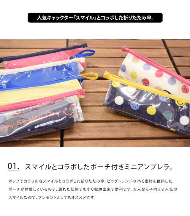 送料無料 because スマイル スマイリー 雨傘 折りたたみ傘【ニコ
