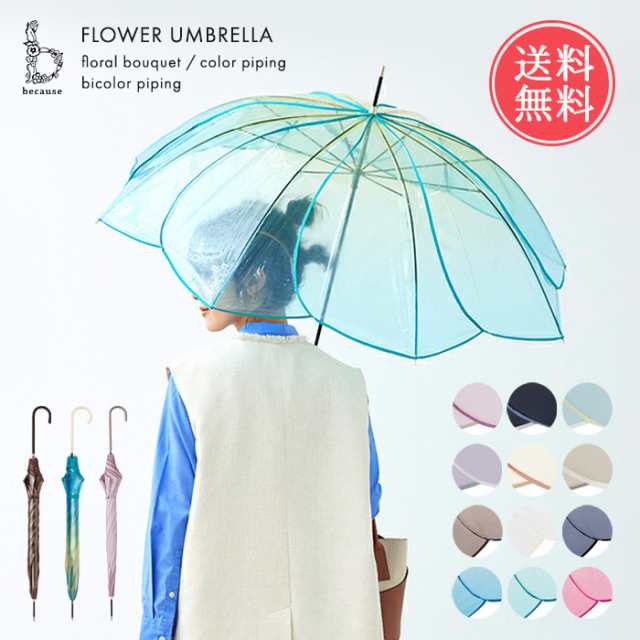 送料無料 because ビコーズ ビニール傘 58cm フラワーアンブレラ