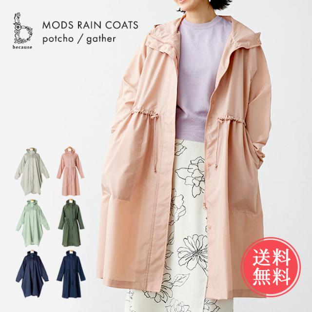 メール便 送料無料 because ビコーズ モッズレインコート ポンチョ ギャザーコート 【 レインコート ギャザー カッパ かっぱ 雨具 レディース アウトドア フェス アウター 花粉防止 通勤 通学 おしゃれ ロング 自転車 ユニセックス コンパクト】の通販は 4,959円