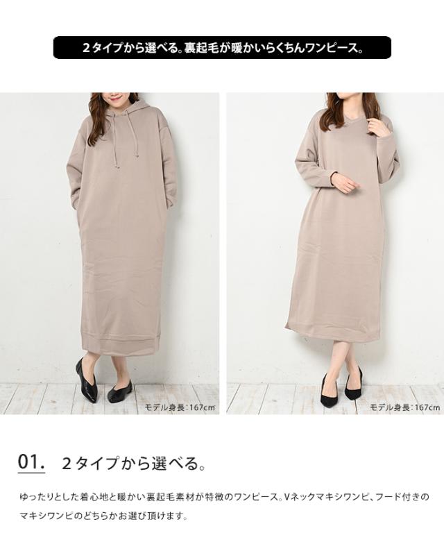 送料無料 裏起毛 ワンピース パーカー Vネック マキシ丈