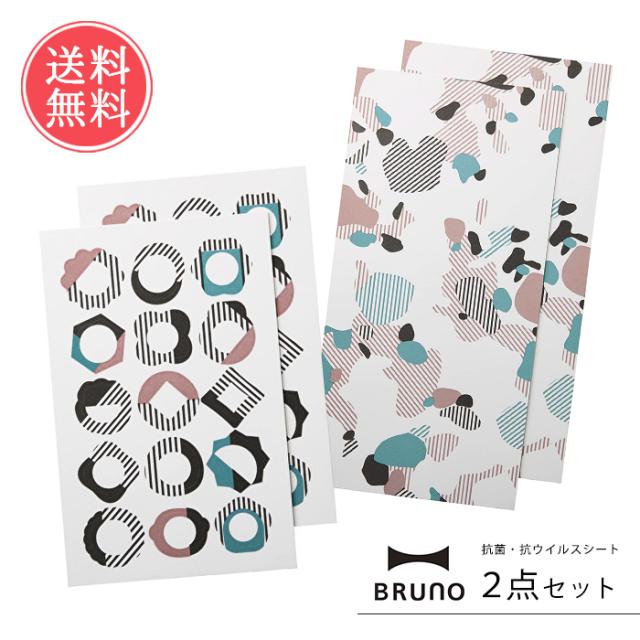 メール便送料無料 Bruno 抗菌 抗ウイルスシート 2点セット ブルーノ シール 消臭 細菌対策 ウイルス対策 ハルシックイ 漆喰 しっくい シの通販はau Pay マーケット ライフスタイルアブラナ