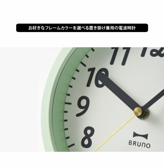 送料無料 Bruno 電波2wayジョイフルクロック 時計 壁掛け時計 置き時計 兼用 ウォールクロック ブルーノ おしゃれ シンプル アナログ ギの通販はau Pay マーケット ライフスタイルアブラナ