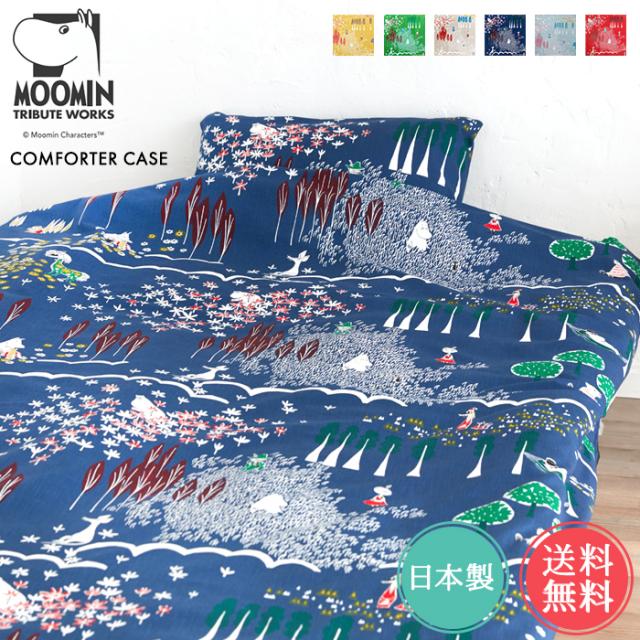 送料無料 日本製 ムーミン 布団カバー シングル コンフォーターケース ここにいるよ MOOMIN TRIBUTE WORKS【ふとんカバー 北欧 150×210cm おしゃれ かわいい 綿 コットン 綿100% 洗える 掛け布団 ファスナー式 クォーターリポート QUARTER REPORT】