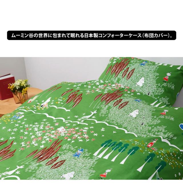 送料無料 日本製 ムーミン 布団カバー シングル コンフォーターケース ここにいるよ MOOMIN TRIBUTE WORKS【ふとんカバー 北欧 150×210cm おしゃれ かわいい 綿 コットン 綿100% 洗える 掛け布団 ファスナー式 クォーターリポート QUARTER REPORT】