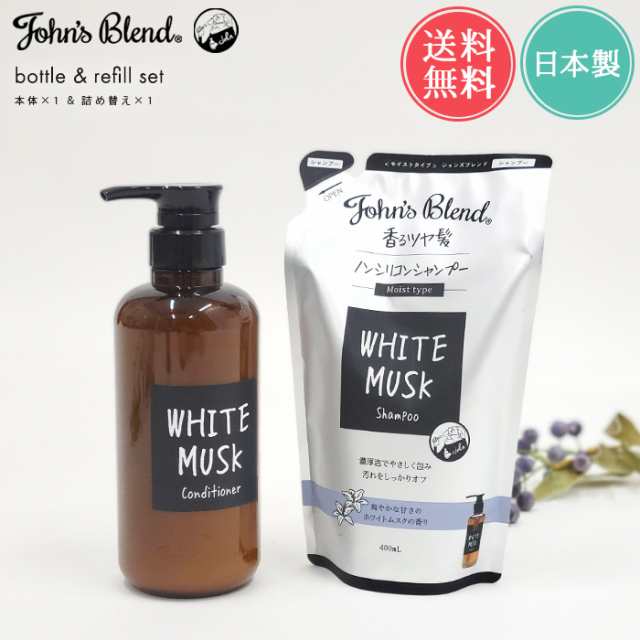 送料無料 ジョンズブレンド シャンプー コンディショナー ボトル本体&詰め替えセット【john's blend 詰め替え セット リフィル パウチ  の通販はau PAY マーケット ライフスタイルアブラナ au PAY マーケット－通販サイト