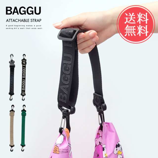 メール便 送料無料 BAGGU バグゥ ATTACHABLE STRAP アタッチャブル ...