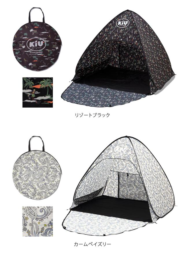 よーページ 送料無料 KiU キウ ポップアップ サンシェード L ラージ【テント 2人用