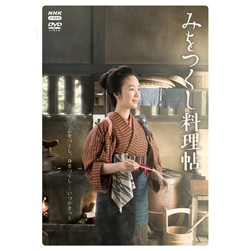 みをつくし料理帖 DVD-BOX〈4枚組〉 みをつくし料理帖 DVD-BOX〈4枚組〉
