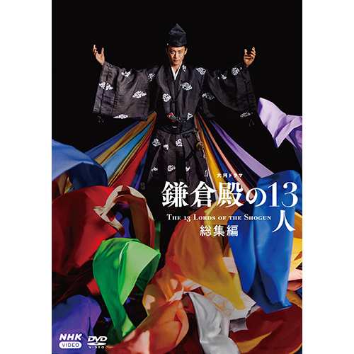 大河ドラマ 鎌倉殿の13人 総集編 DVD 全2枚 時代劇