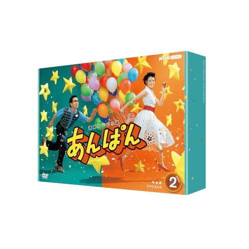 連続テレビ小説 あんぱん 完全版 DVD-BOX2 全4枚 