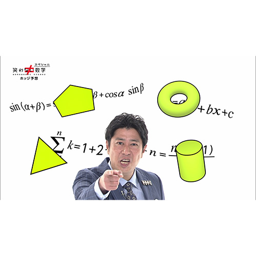 笑わない数学 DVD-BOX3 全3枚_3