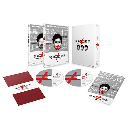 笑わない数学 DVD-BOX3 全3枚_1