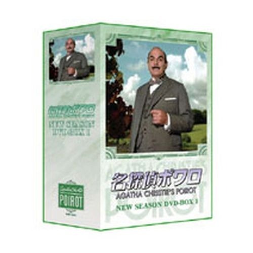 名探偵ポワロ ニュー・シーズン DVD-BOX1 全4枚セット NHKDVD 公式