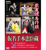歌舞伎名作撰　第2期　全17枚セット NHKDVD 公式
