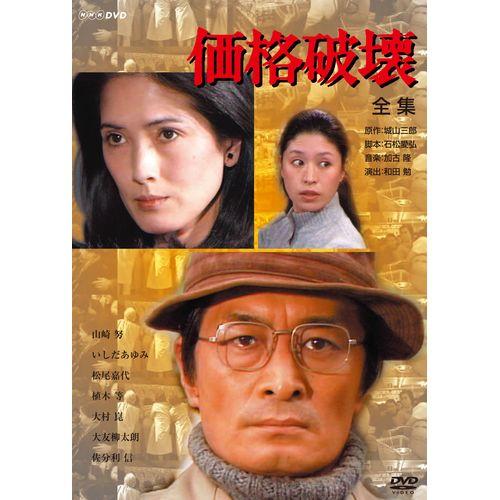 価格破壊 DVD-BOX 全2枚セット NHKDVD 公式の通販は 6,600円