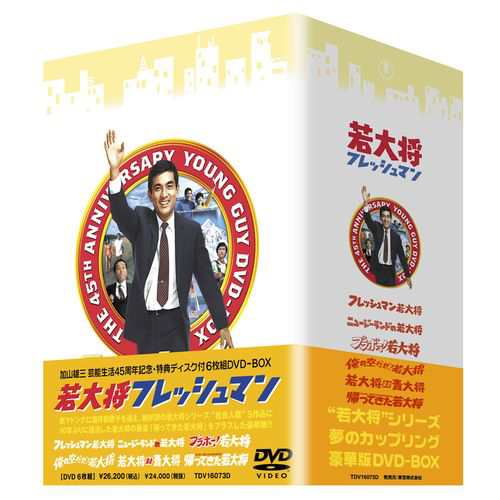 映画 若大将フレッシュマン DVD-BOX 全6枚セット NHKDVD 公式