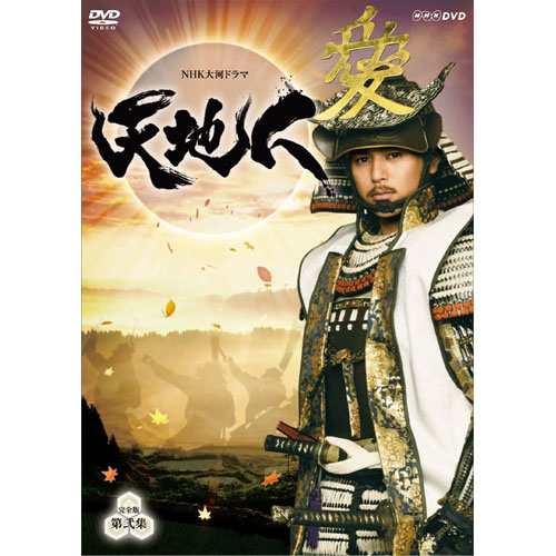 大河ドラマ 天地人 完全版 DVD-BOX 第弐集 全6枚セット NHKDVD 公式