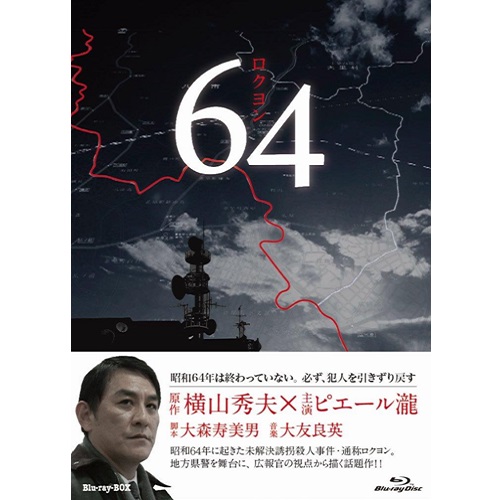 64 ロクヨン ブルーレイBOX〈3枚組〉 Amazon.co.jp: 64-ロクヨン-前編 通常版Blu-ray : 佐藤浩市