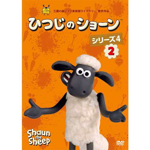 ひつじのショーン シリーズ4 2 Dvd Nhkdvd 公式の通販はau Pay マーケット ｎｈｋスクエア