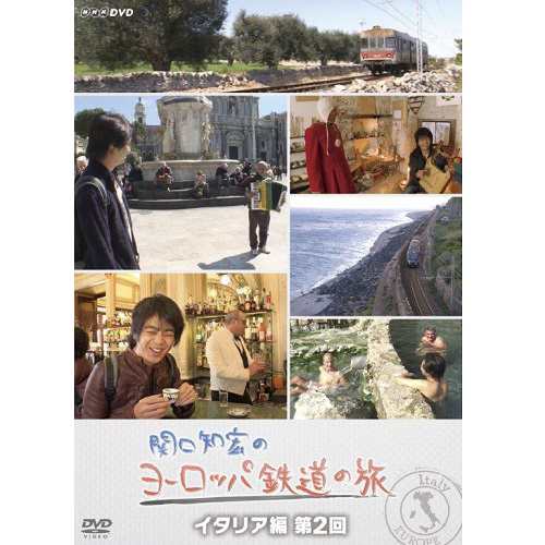 関口知宏のヨーロッパ鉄道の旅 イタリア編 第2回 NHKDVD 公式